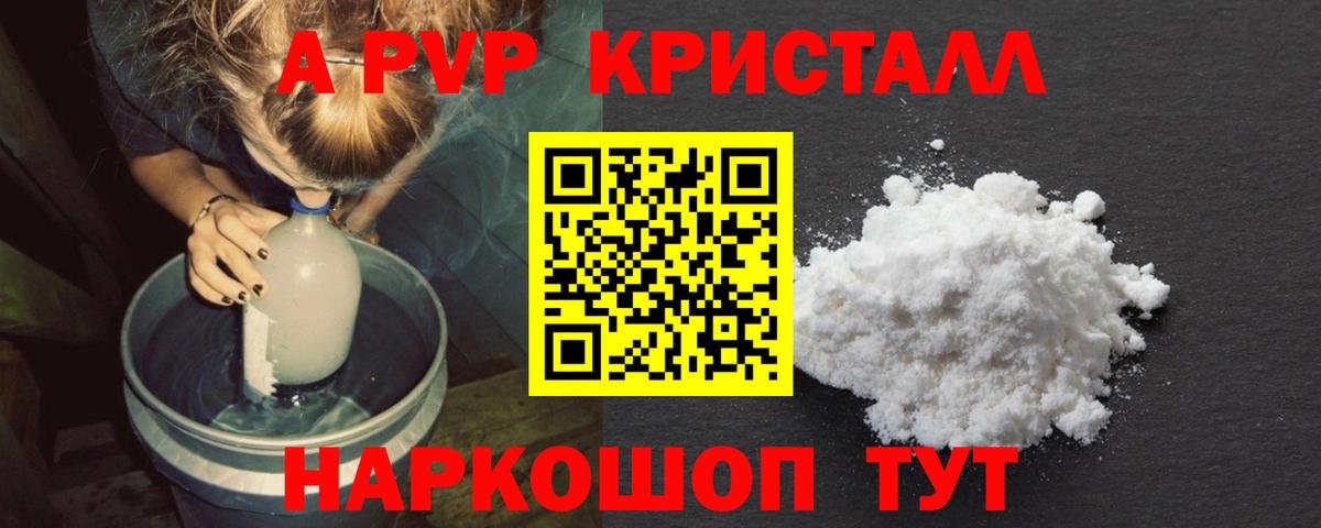 Alpha-PVP кристаллы  Альфа ПВП кристаллы  A PVP  Тверь  Вход с VPN  APVP СК 