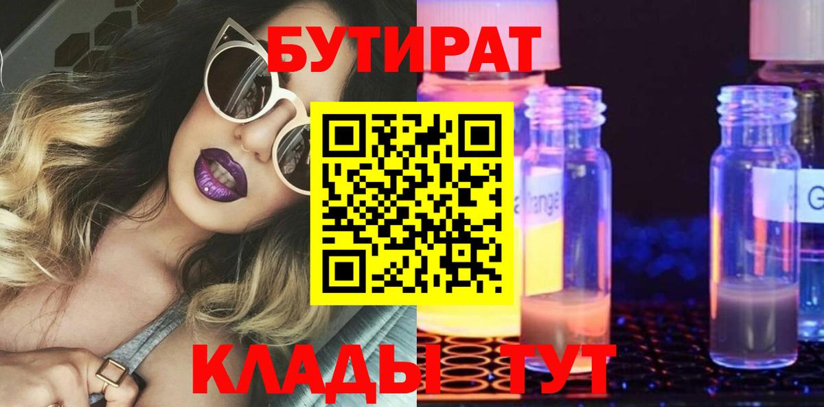 БУТИРАТ BDO Тверь