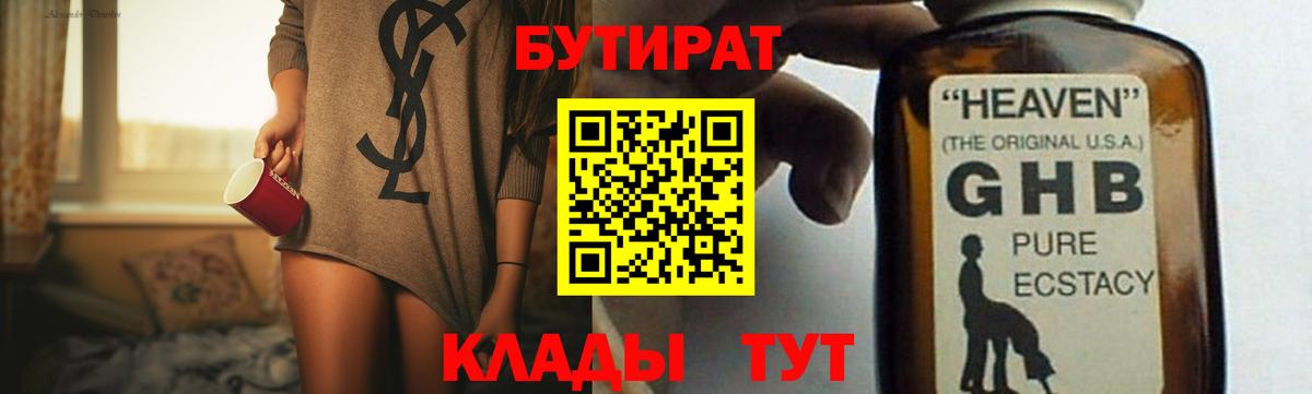 Бутират BDO 33%  Бутират  Тверь  Вход с VPN 