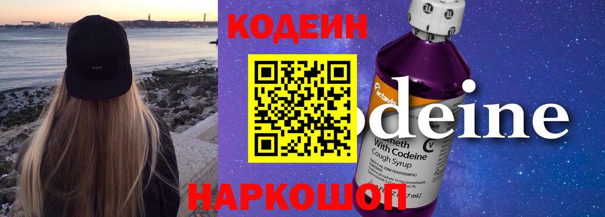 как найти закладки  Кодеиновый сироп Lean Purple Drank  Тверь  Вход с VPN  Codein Purple Drank 