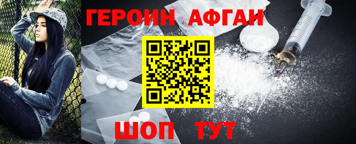 ГЕРОИН афганец  Вход с VPN  Тверь 